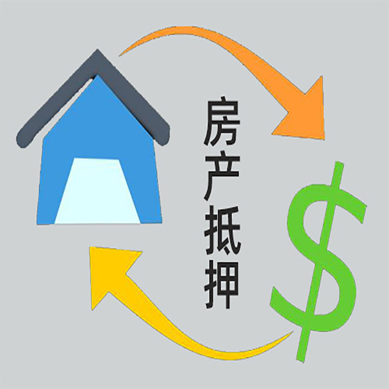 平山房产抵押贷款定义|银行抵押贷款|最新攻略